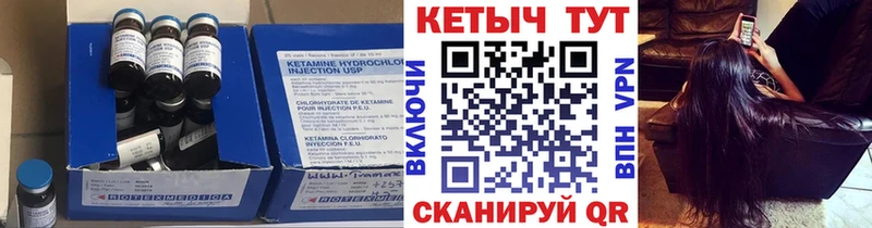 где купить   Гвардейск  Кетамин VHQ 